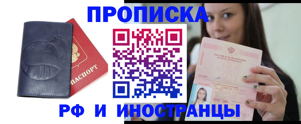 прописка регистрация в Зеленоградске