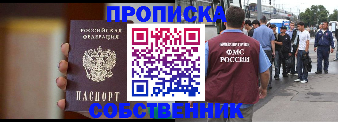 прописка штамп в Зеленоградске