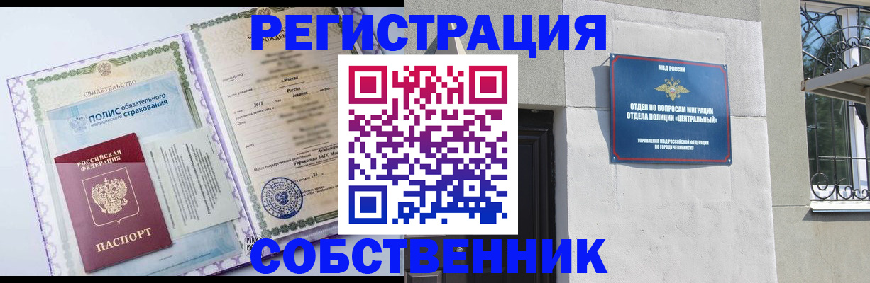прописка ребенка в Зеленоградске