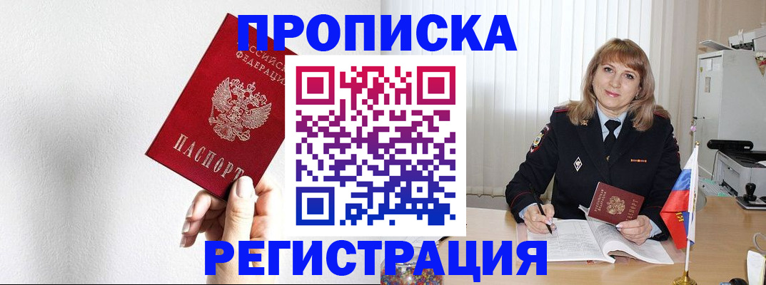 временная регистрация надежно в Зеленоградске