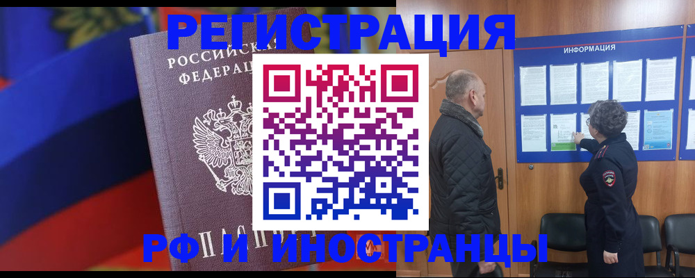 временная регистрация 2025 в Зеленоградске