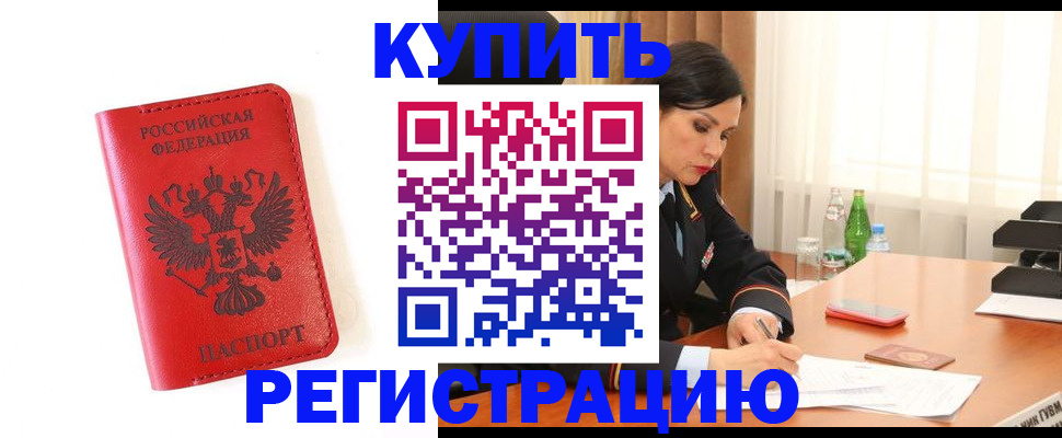 прописка для работы в Зеленоградске