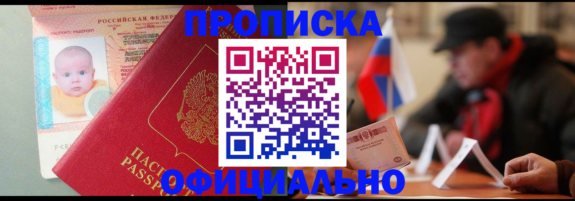 прописка паспорт в Зеленоградске